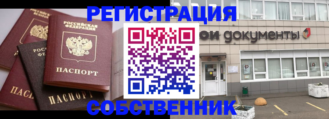 прописка для работы в Новосибирске