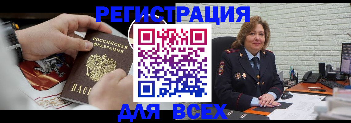 временная регистрация поиск в Новосибирске