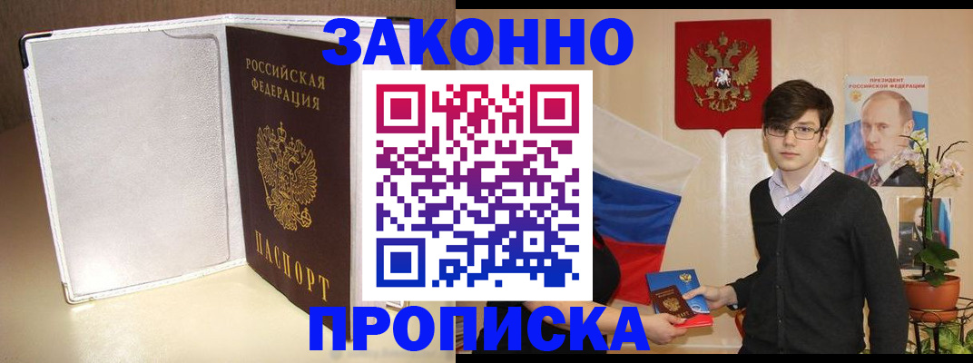 временная регистрация поиск в Новосибирске