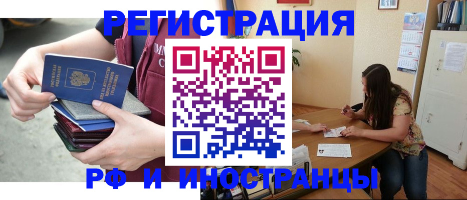 прописка в квартире в Новосибирске